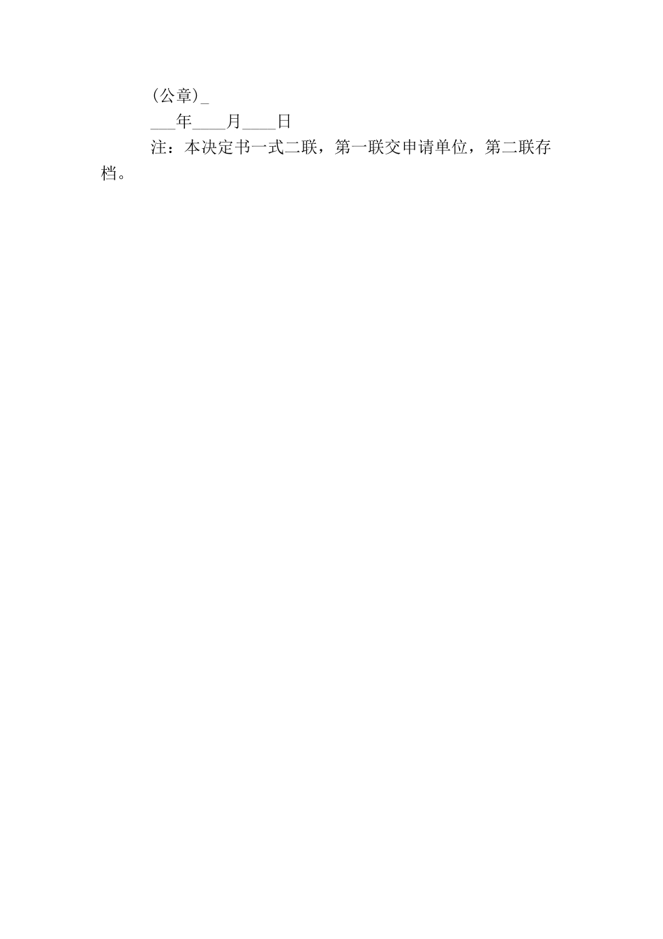 注销行政许可决定书_第3页