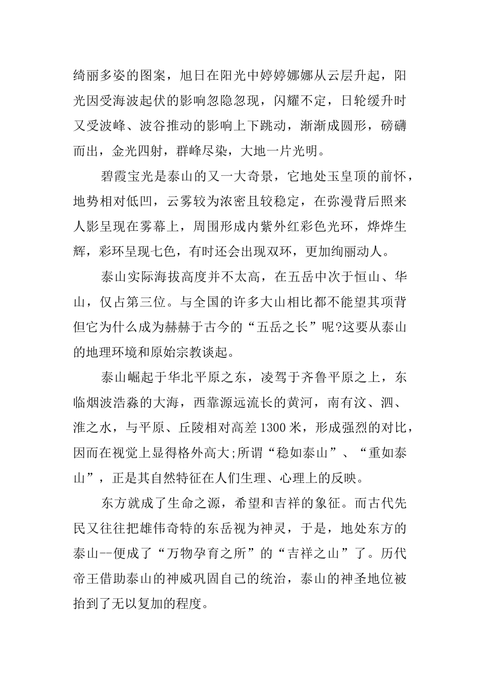 泰山导游词6篇_第2页