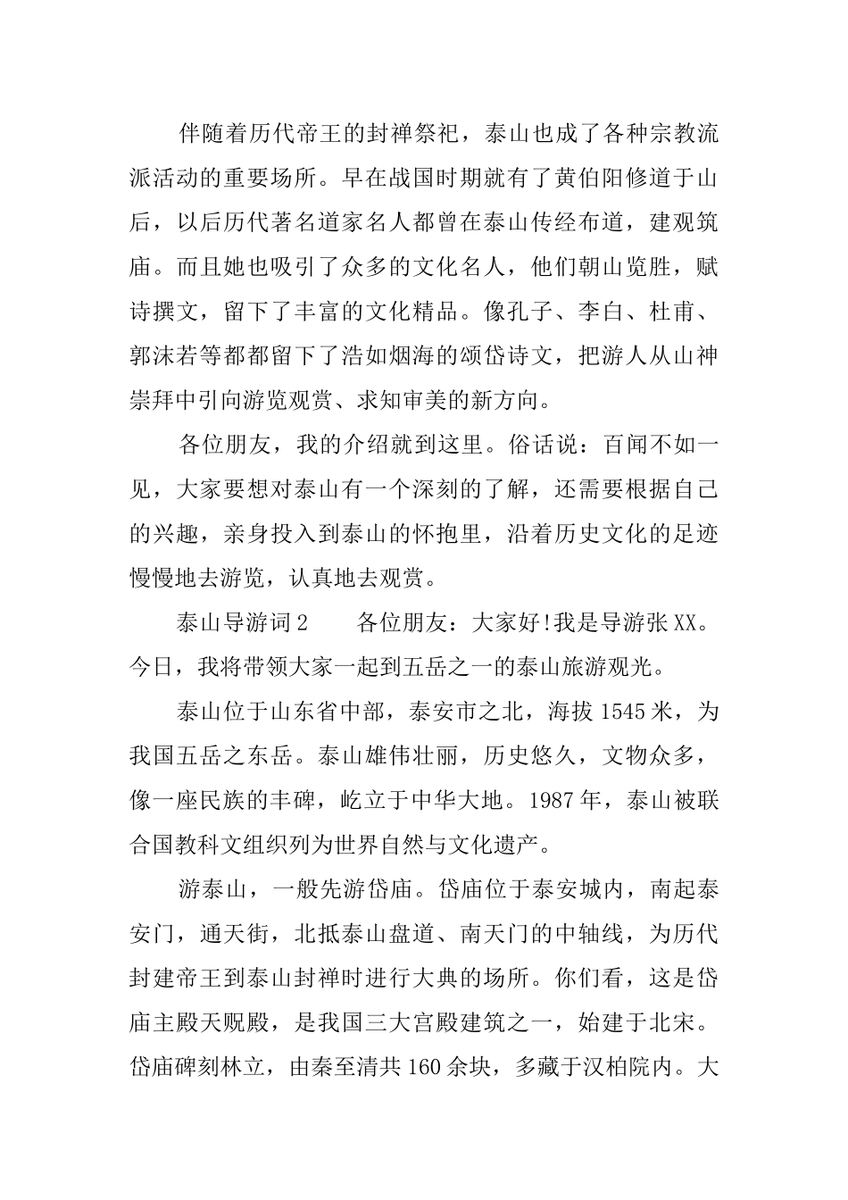 泰山导游词6篇_第3页