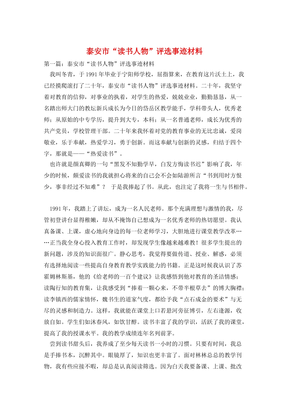 泰安市“读书人物”评选事迹材料_第1页