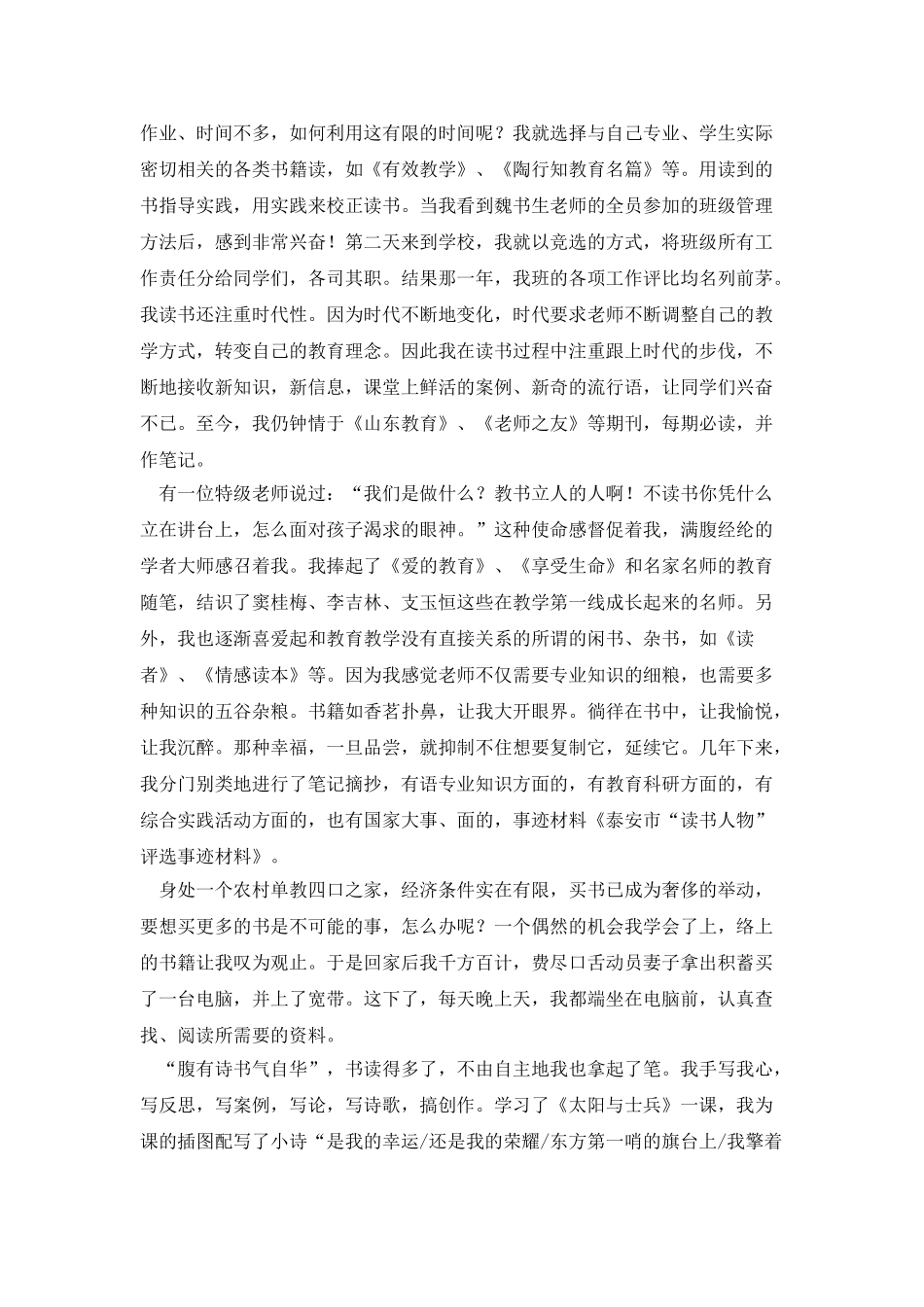 泰安市“读书人物”评选事迹材料_第2页