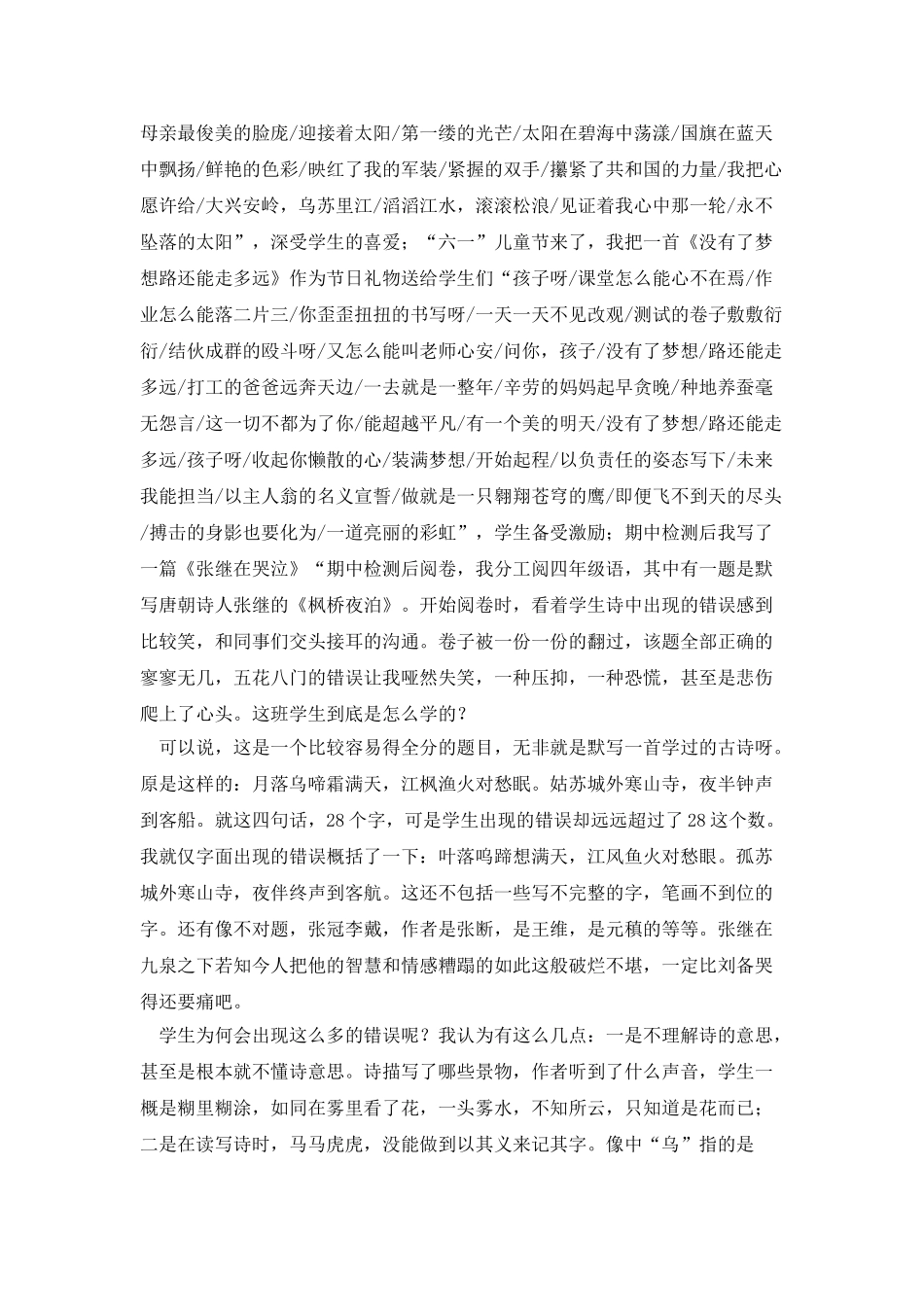 泰安市“读书人物”评选事迹材料_第3页