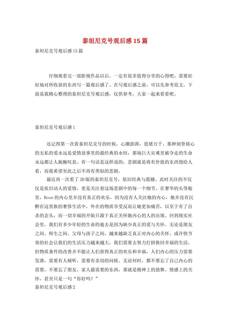 泰坦尼克号观后感15篇_第1页