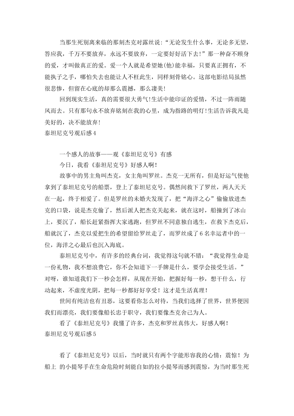 泰坦尼克号观后感15篇_第3页