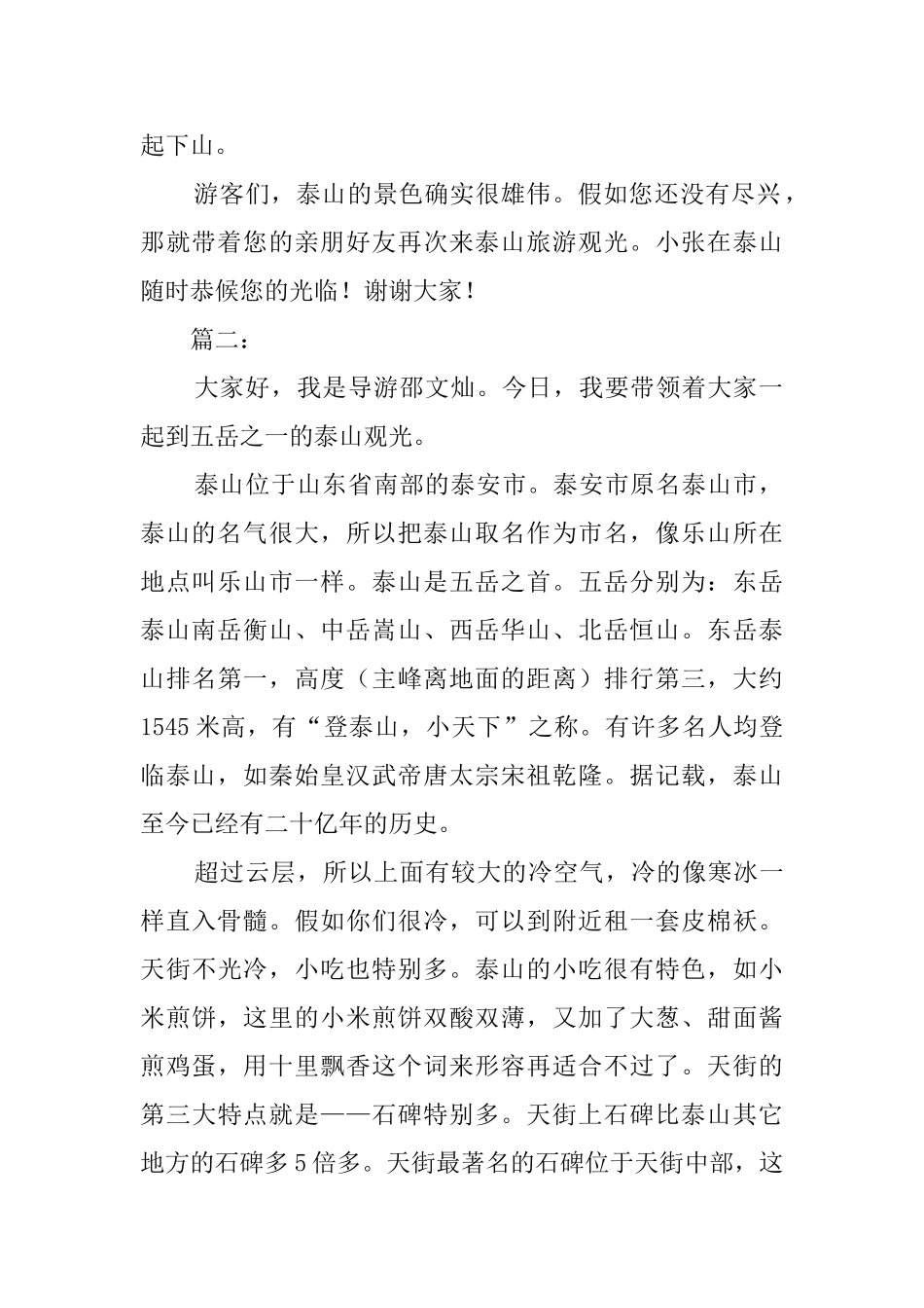 泰山的导游词三篇_第2页
