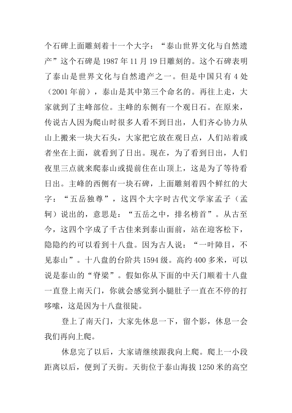 泰山的导游词三篇_第3页