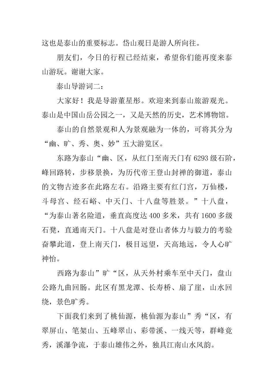 泰山的导游词范文_第2页