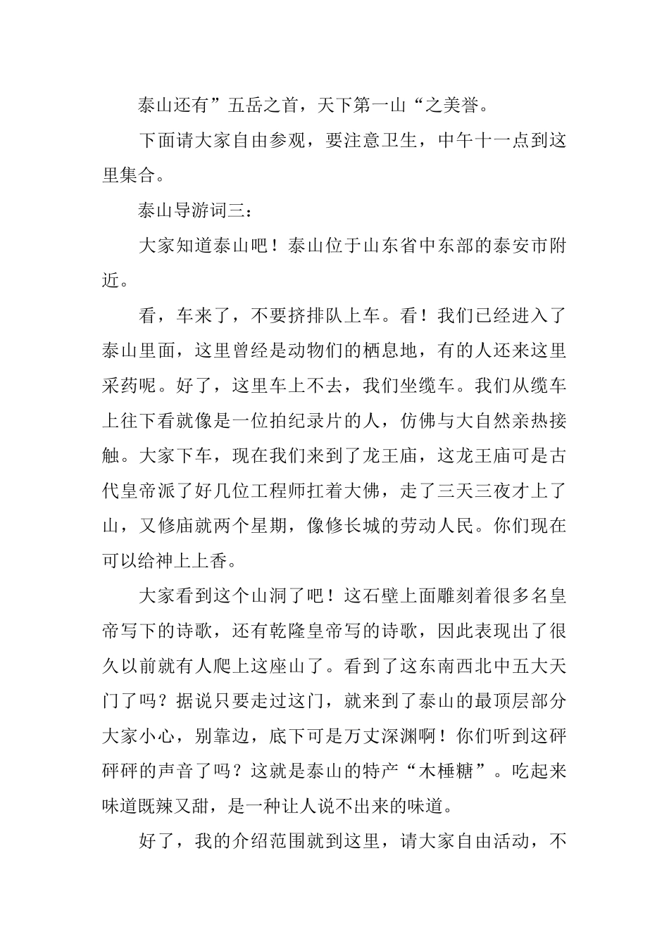 泰山的导游词范文_第3页
