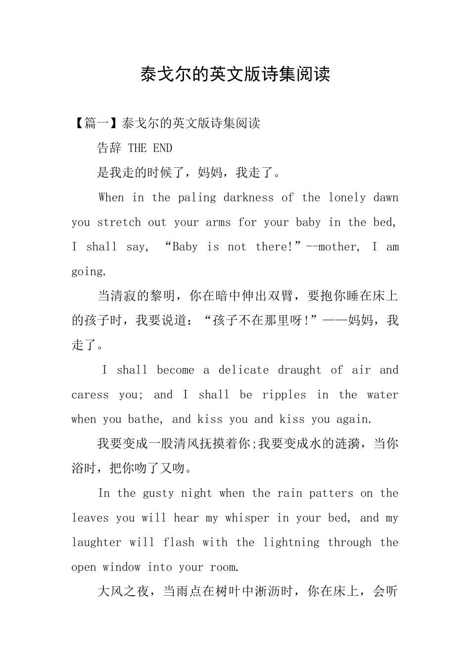 泰戈尔的英文版诗集阅读_第1页