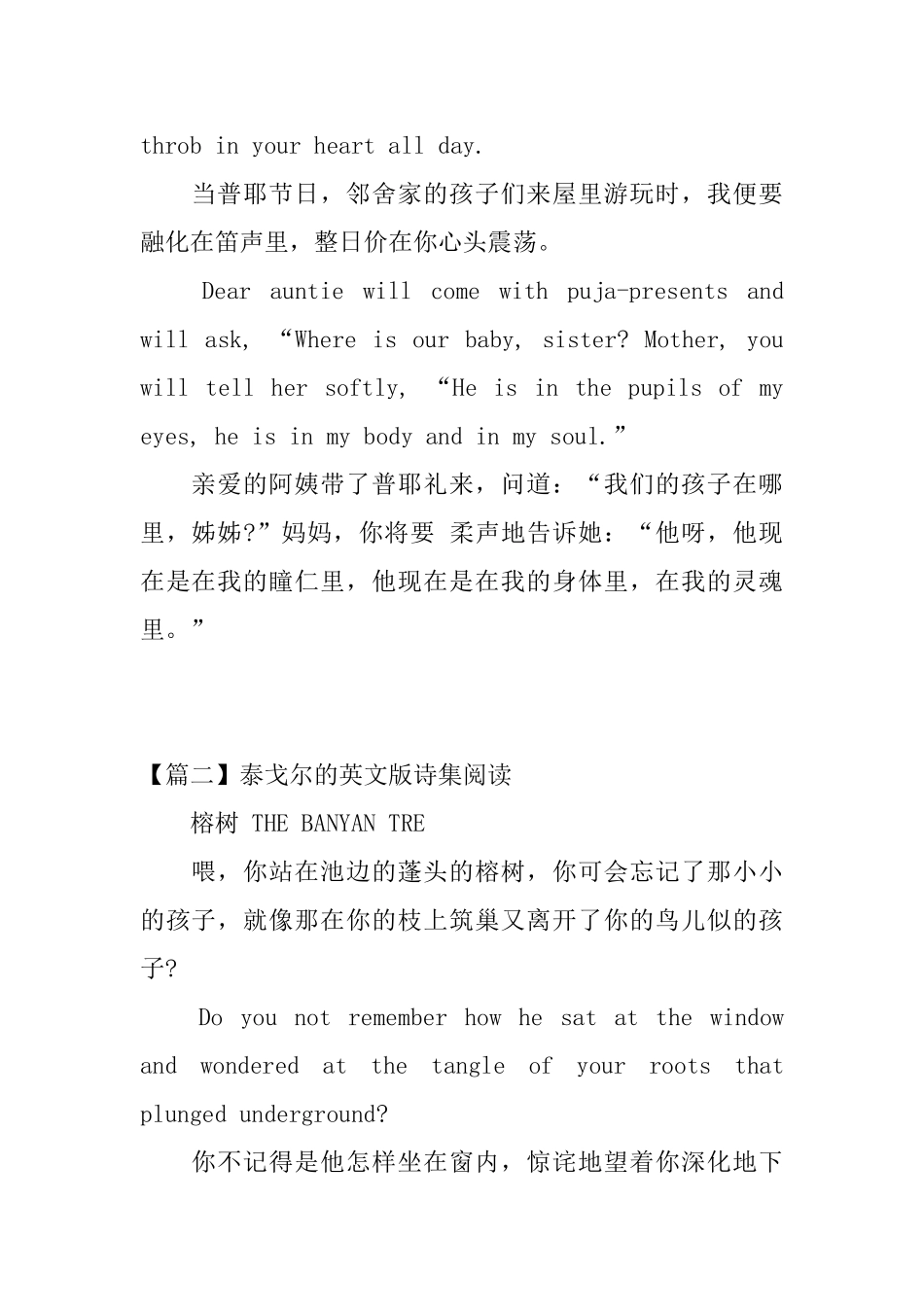 泰戈尔的英文版诗集阅读_第3页