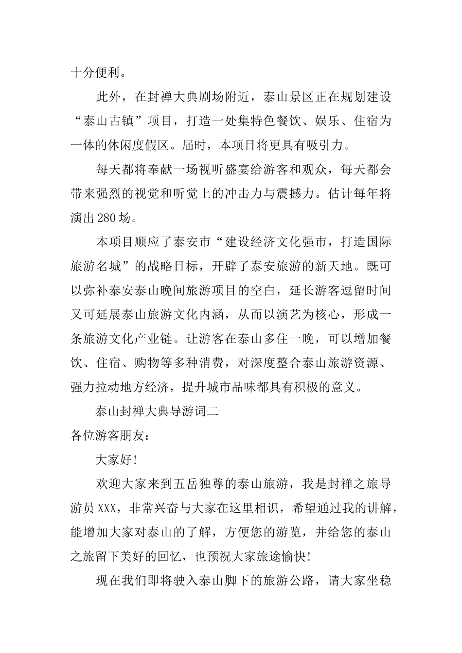 泰山封禅大典导游词_第3页