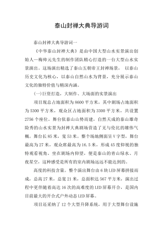 泰山封禅大典导游词