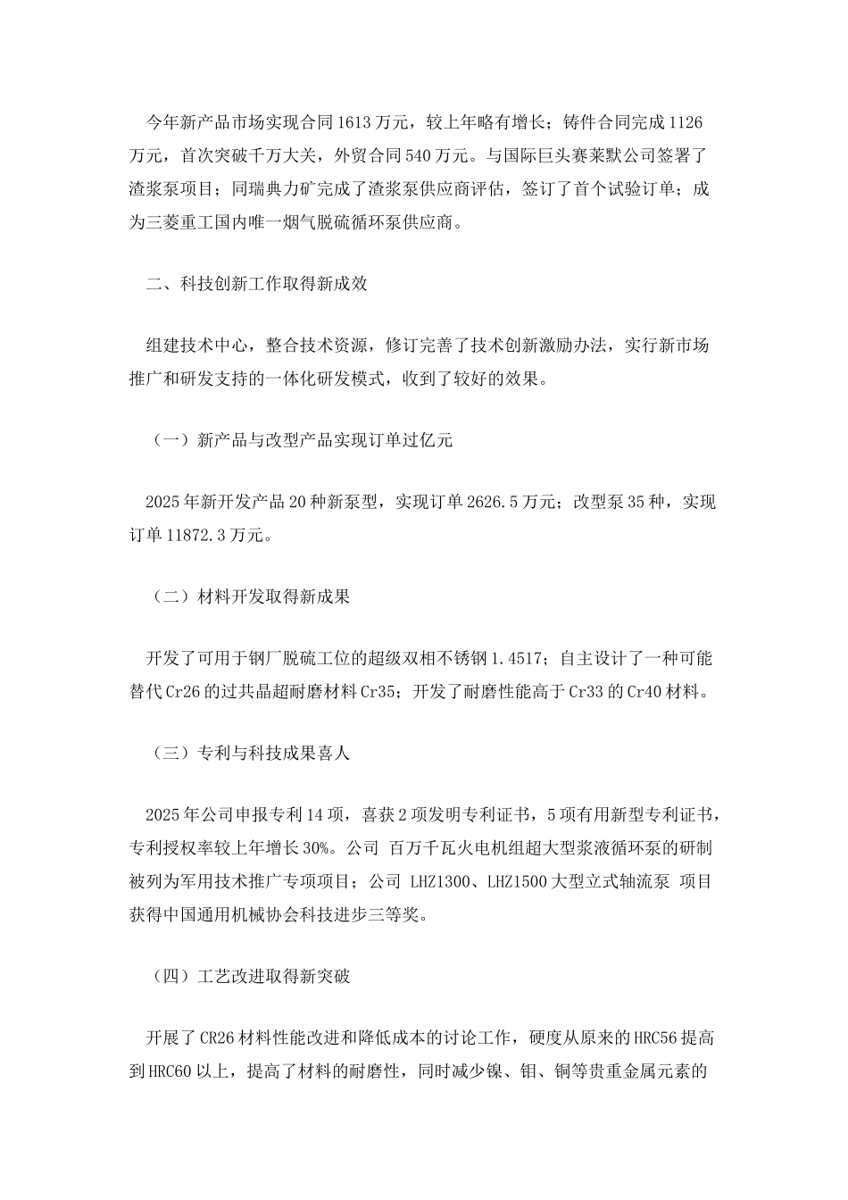 泵业公司2025年总经理工作报告_第2页