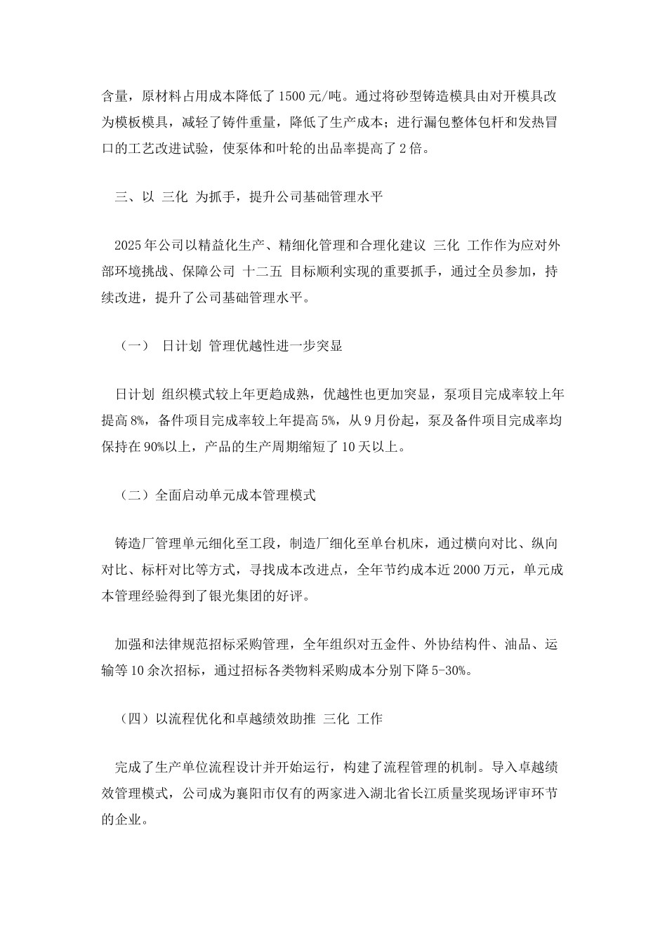 泵业公司2025年总经理工作报告_第3页