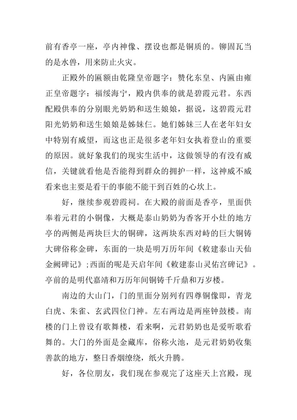 泰山碧霞祠导游词范文_第2页