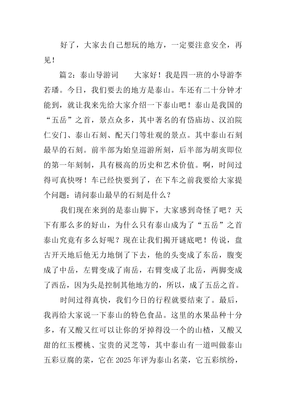 泰山导游词范文四篇_第2页