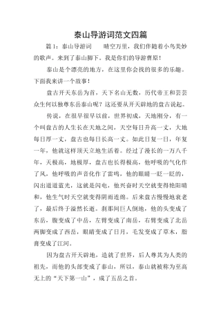 泰山导游词范文四篇