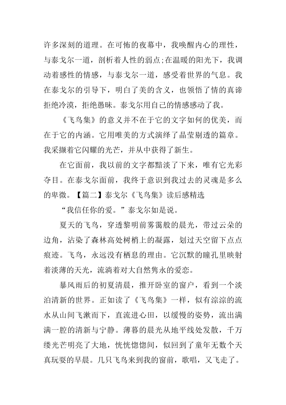 泰戈尔《飞鸟集》读后感精选_第2页