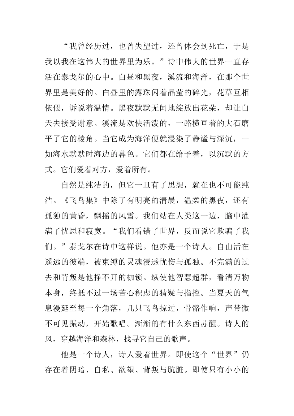 泰戈尔《飞鸟集》读后感精选_第3页