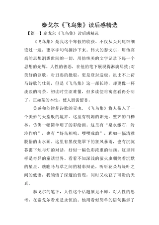 泰戈尔《飞鸟集》读后感精选