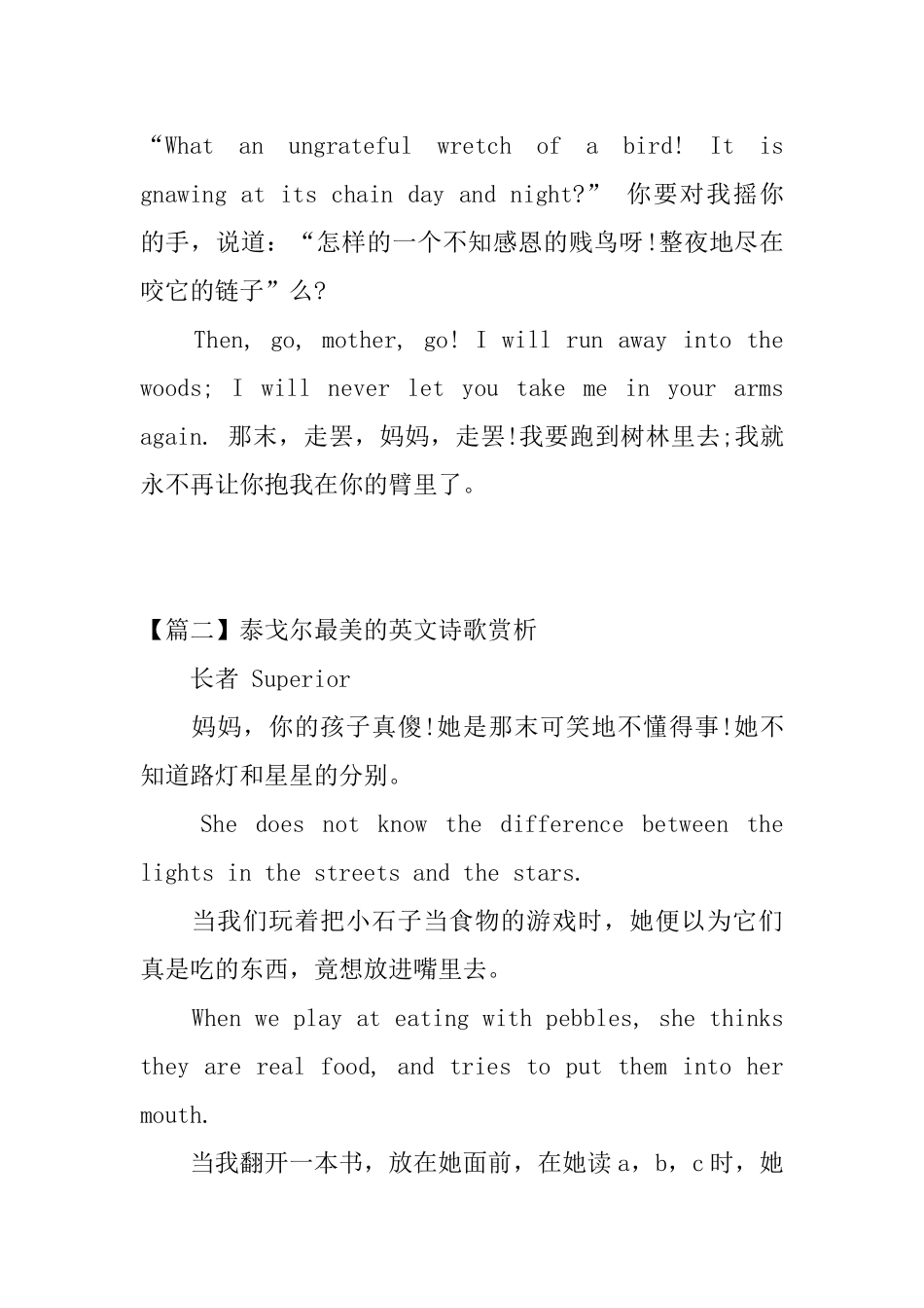 泰戈尔最美的英文诗歌赏析_第2页
