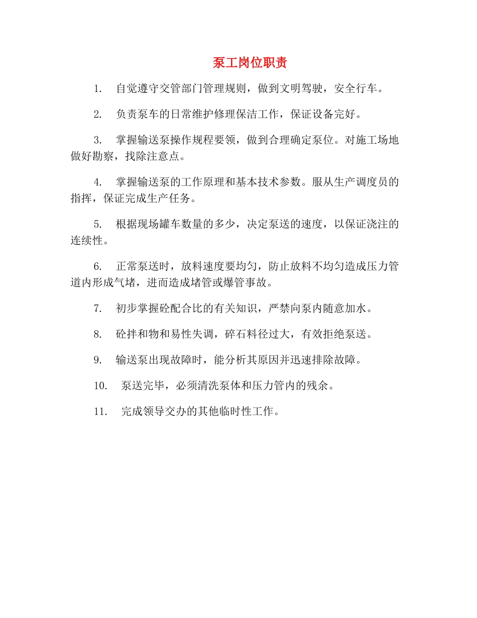 泵工岗位职责_第2页