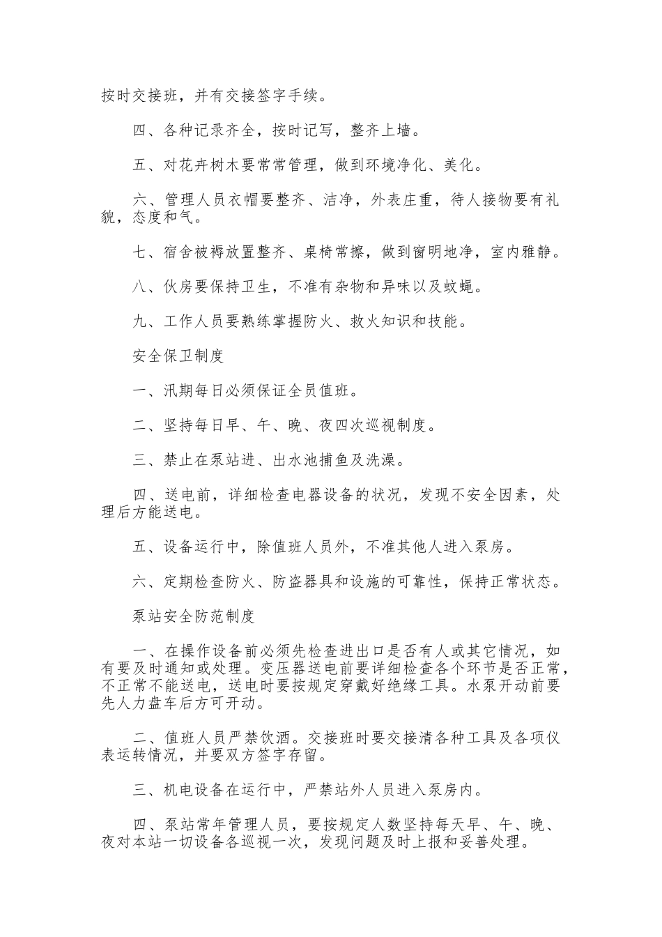 泵站各项工作制度_第2页