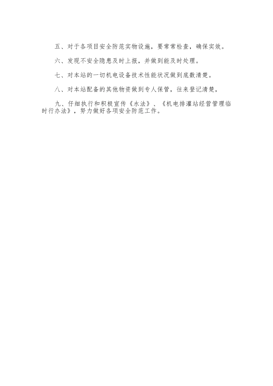 泵站各项工作制度_第3页