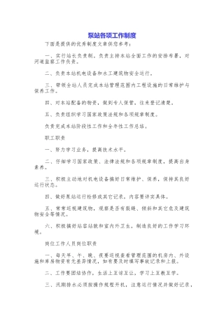 泵站各项工作制度