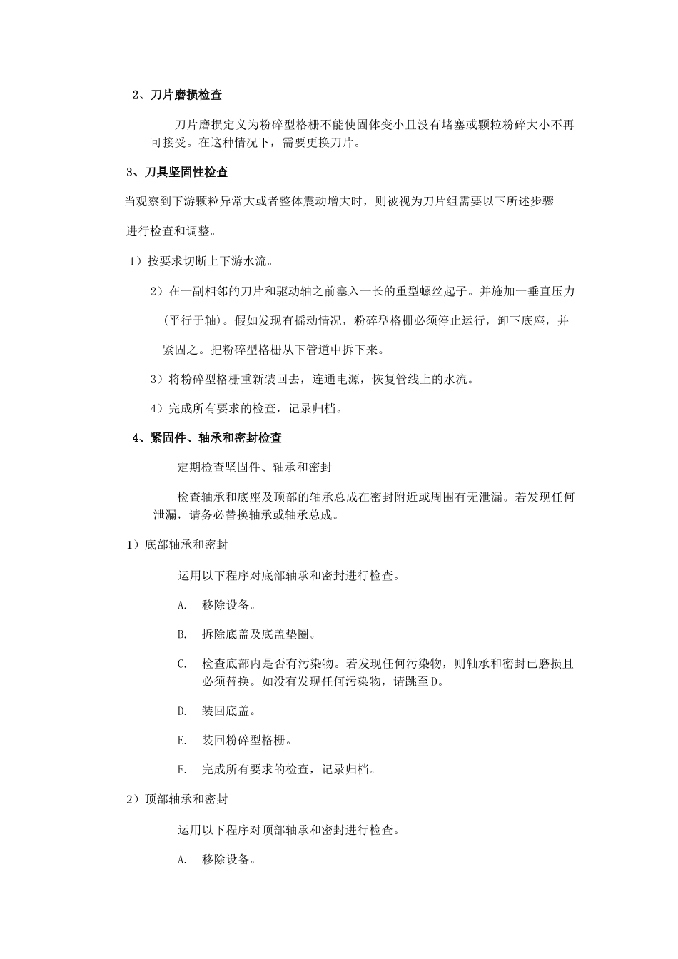 泵站维护手册_第3页