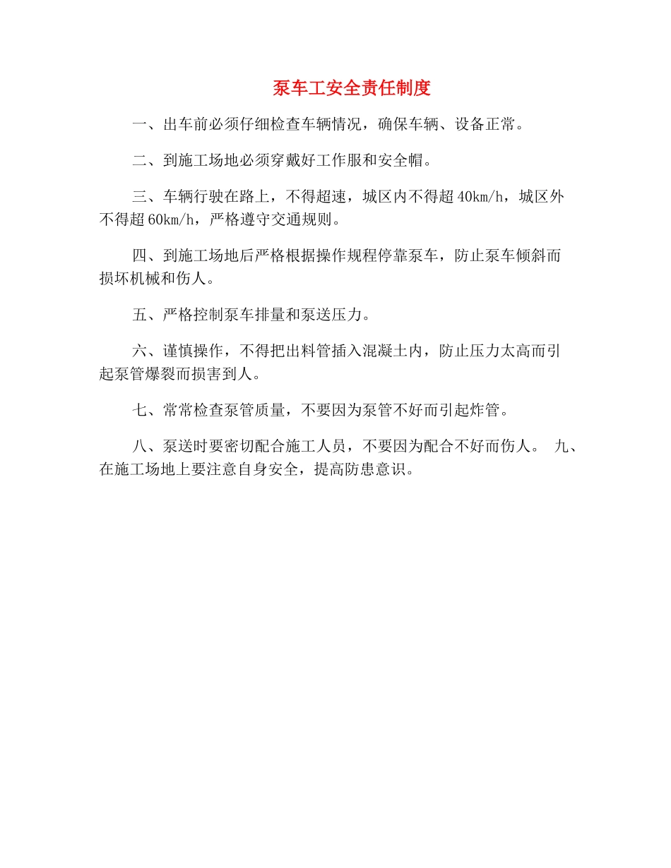 泵车工安全责任制度_第2页
