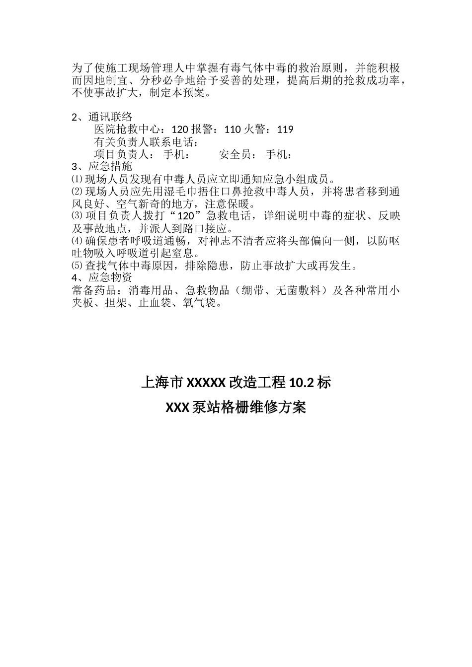 泵站格栅维修方案_第2页