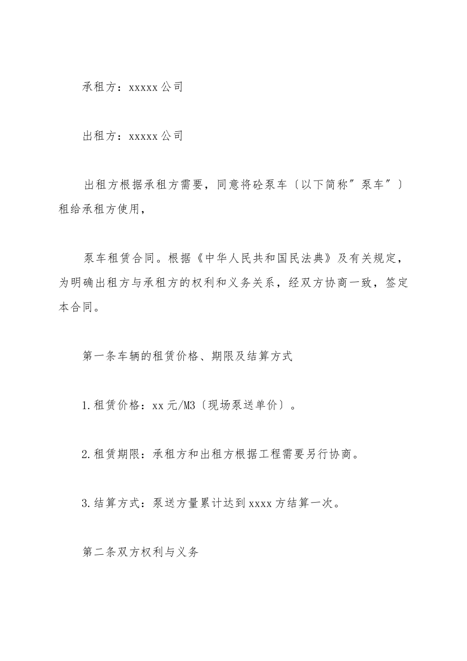 泵车租赁合同模板_第2页