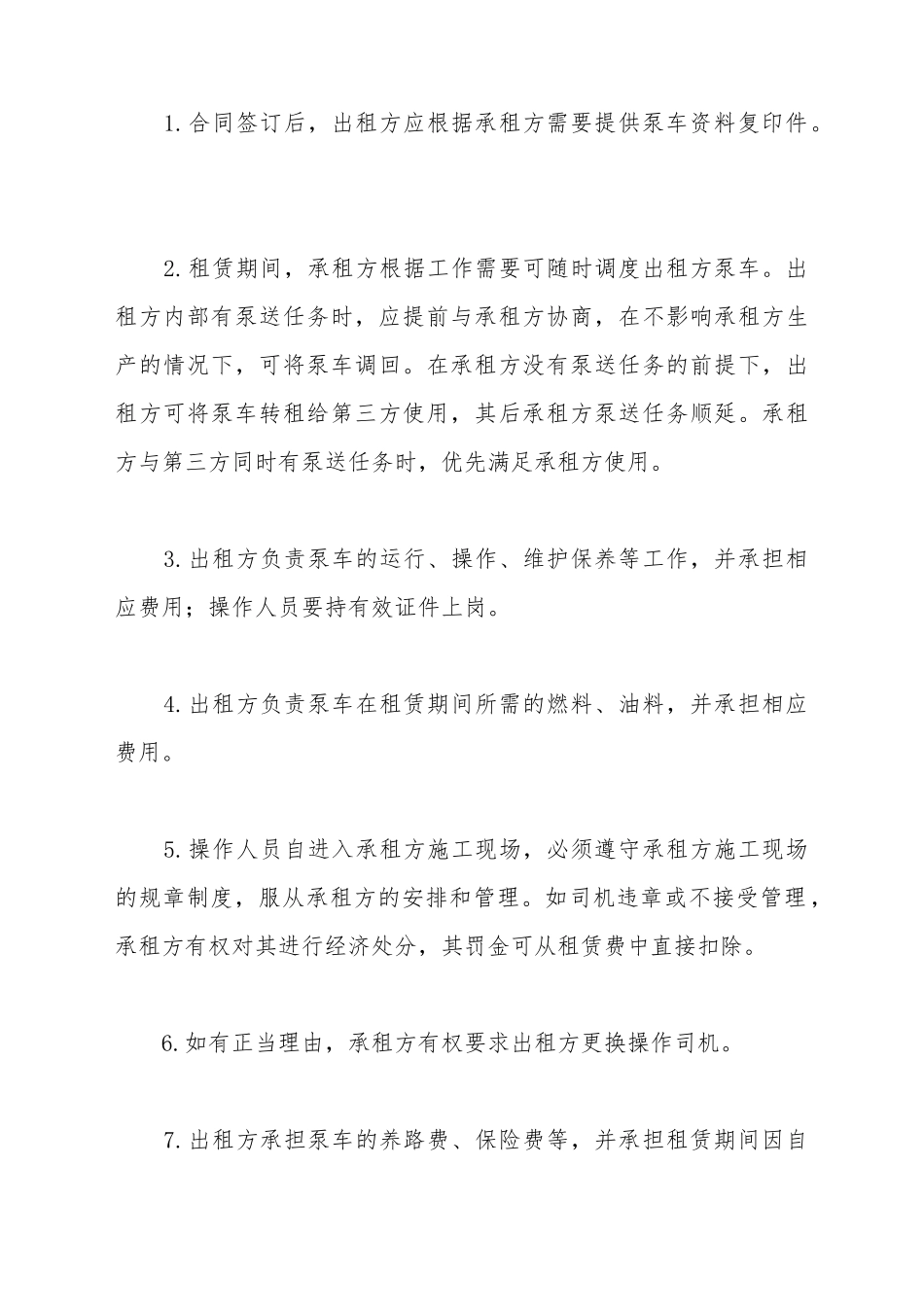 泵车租赁合同模板_第3页