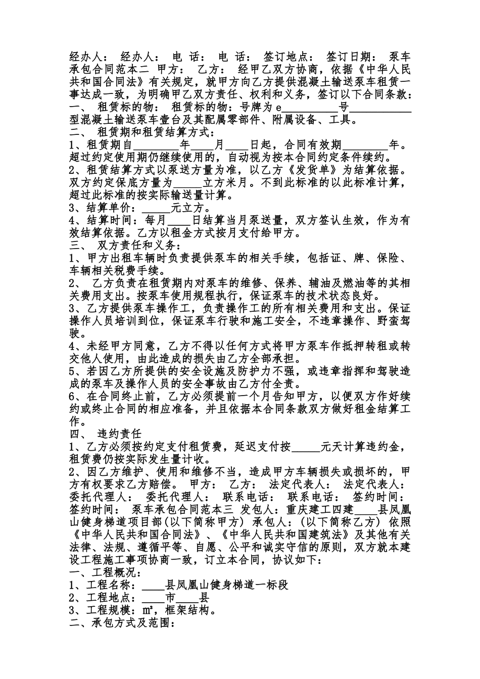 泵车承包合同通用版范本_第2页