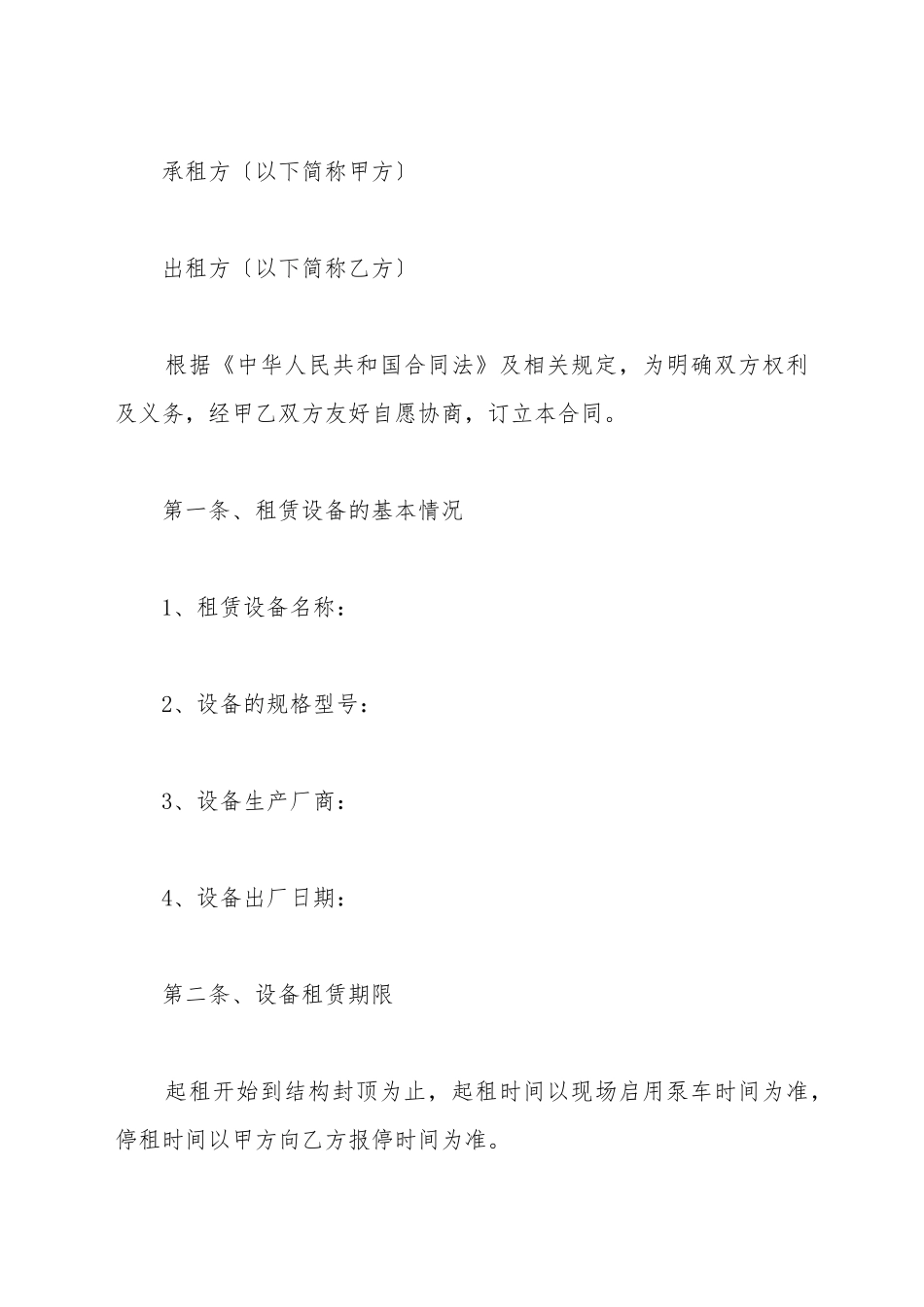 泵车租赁协议_第2页