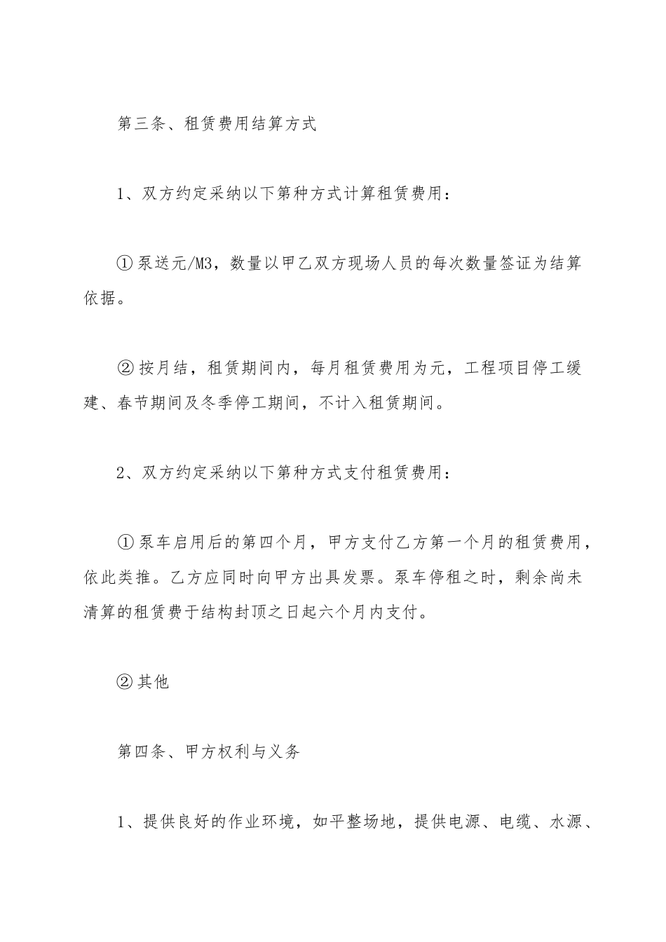 泵车租赁协议_第3页