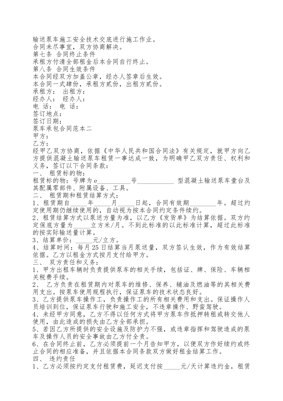 泵车承包合同范本3篇——范本_第2页