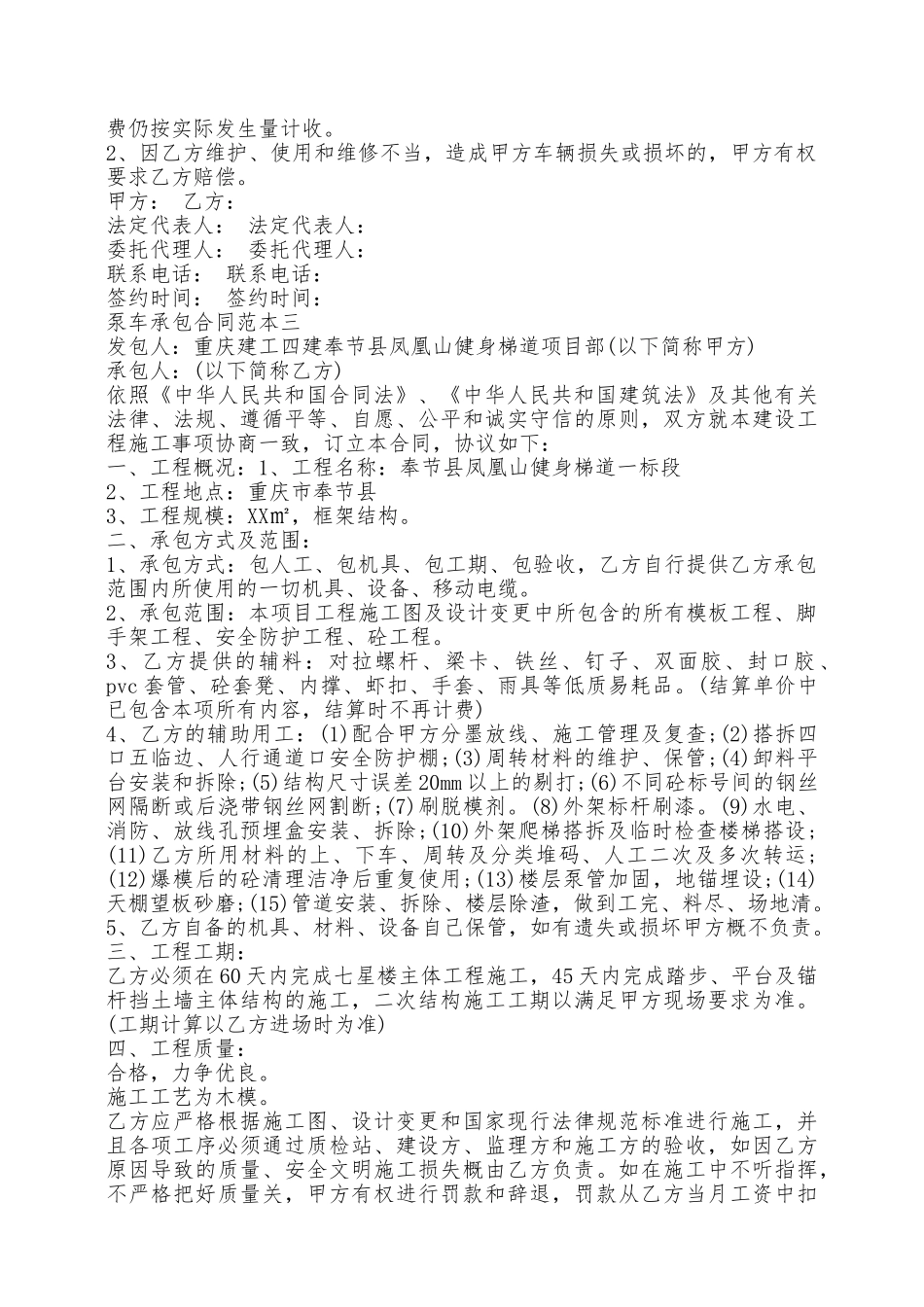 泵车承包合同范本3篇——范本_第3页