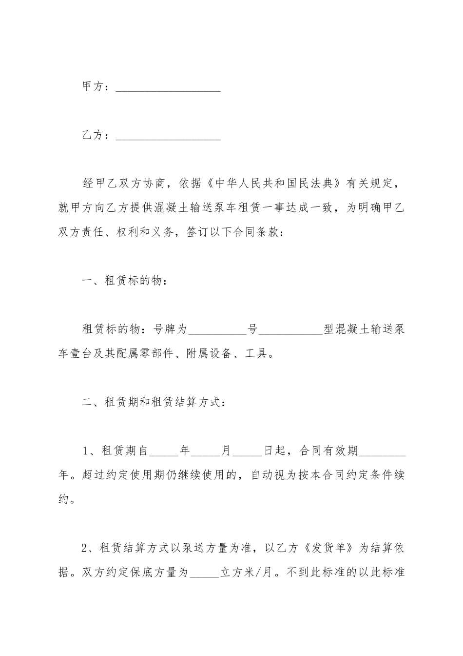 泵车租赁合同模板通用_第2页