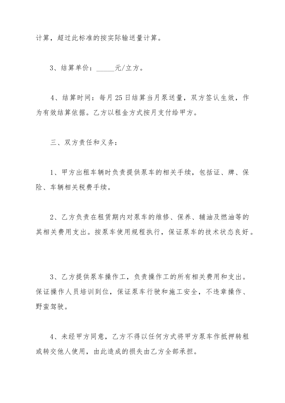 泵车租赁合同模板通用_第3页