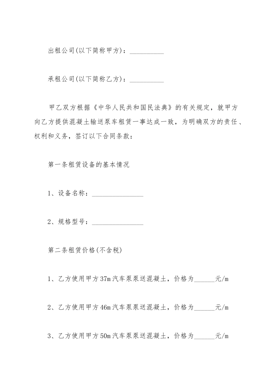 泵车租赁合同简单_第2页