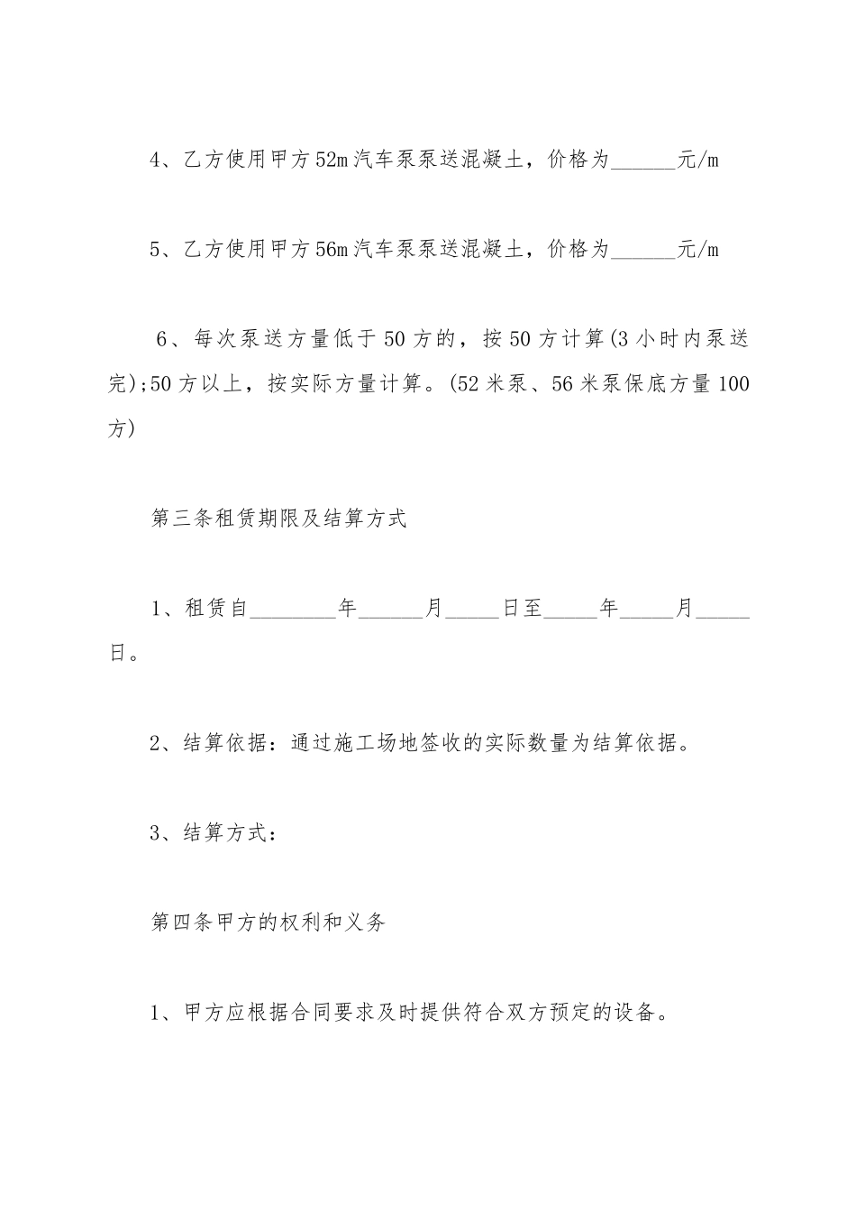 泵车租赁合同简单_第3页