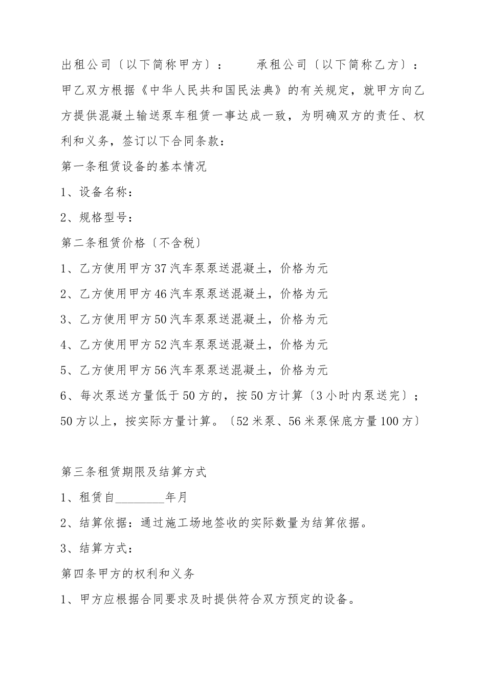 泵车租赁通用合同_第2页