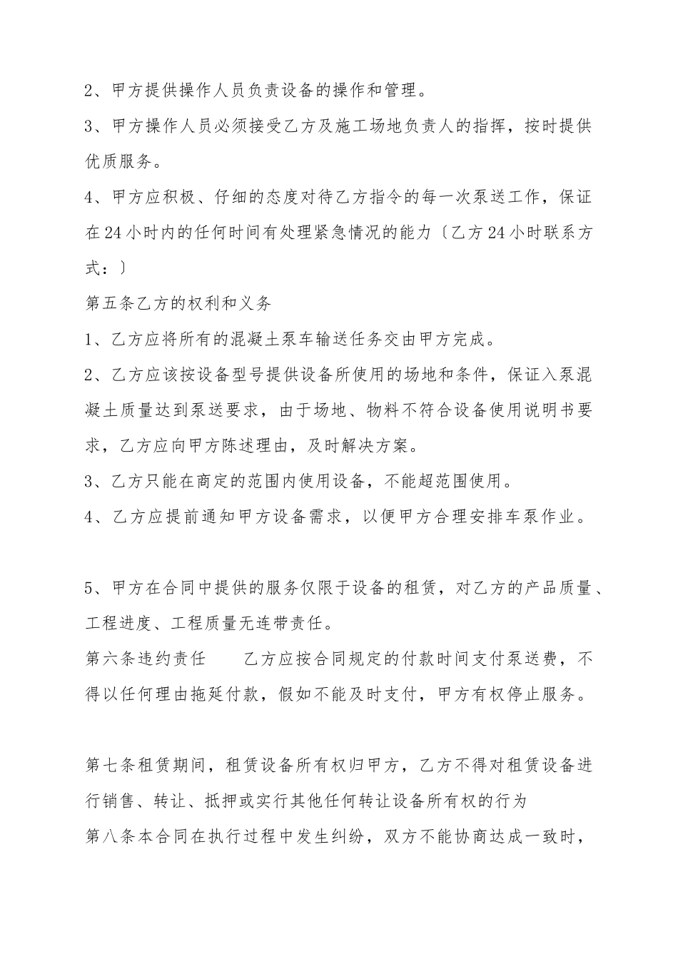 泵车租赁通用合同_第3页