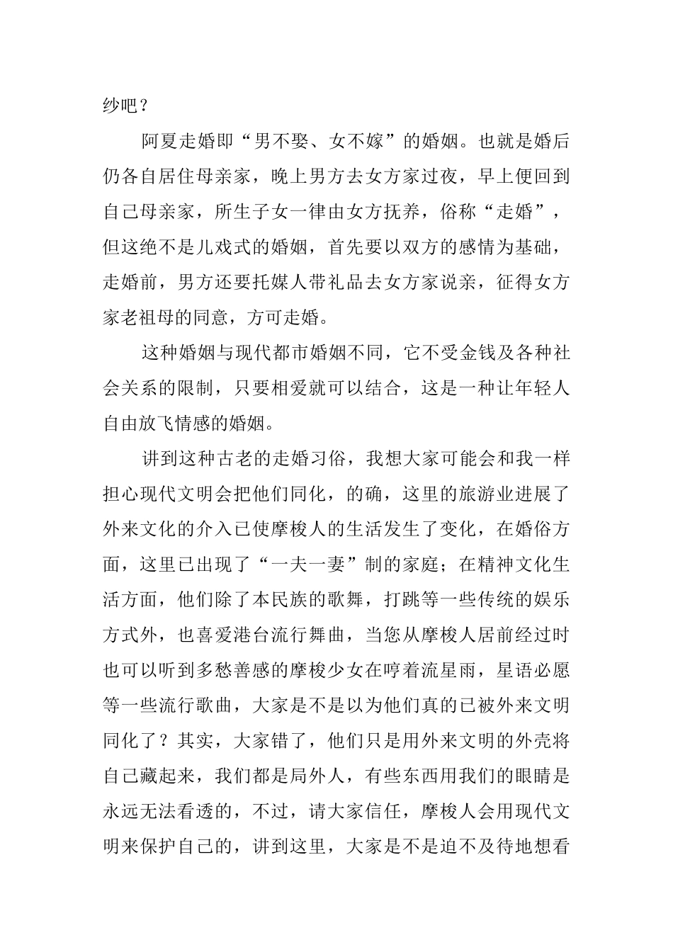 泸沽湖导游词3篇_第2页