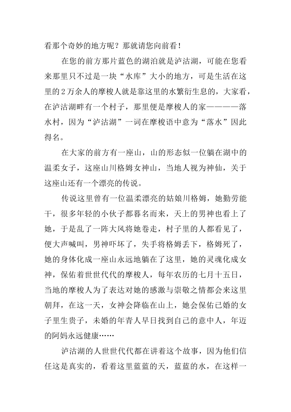 泸沽湖导游词3篇_第3页