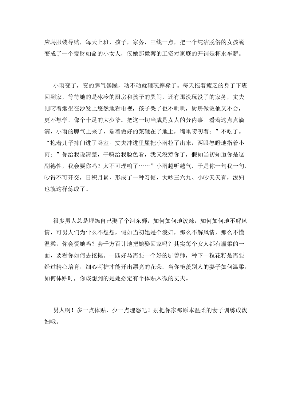 泼妇是怎样炼成的_第2页