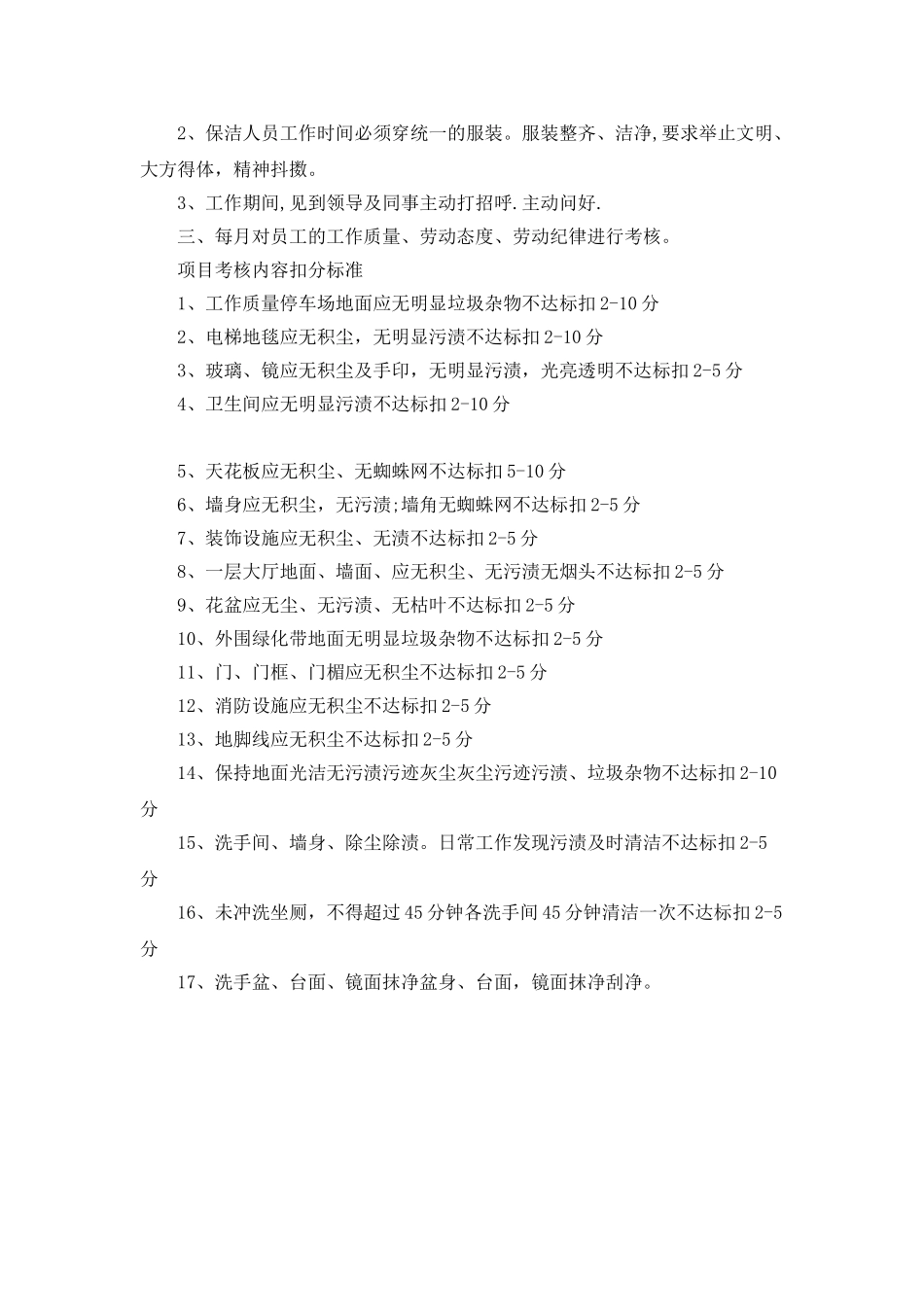 洁清区年度总结_第2页