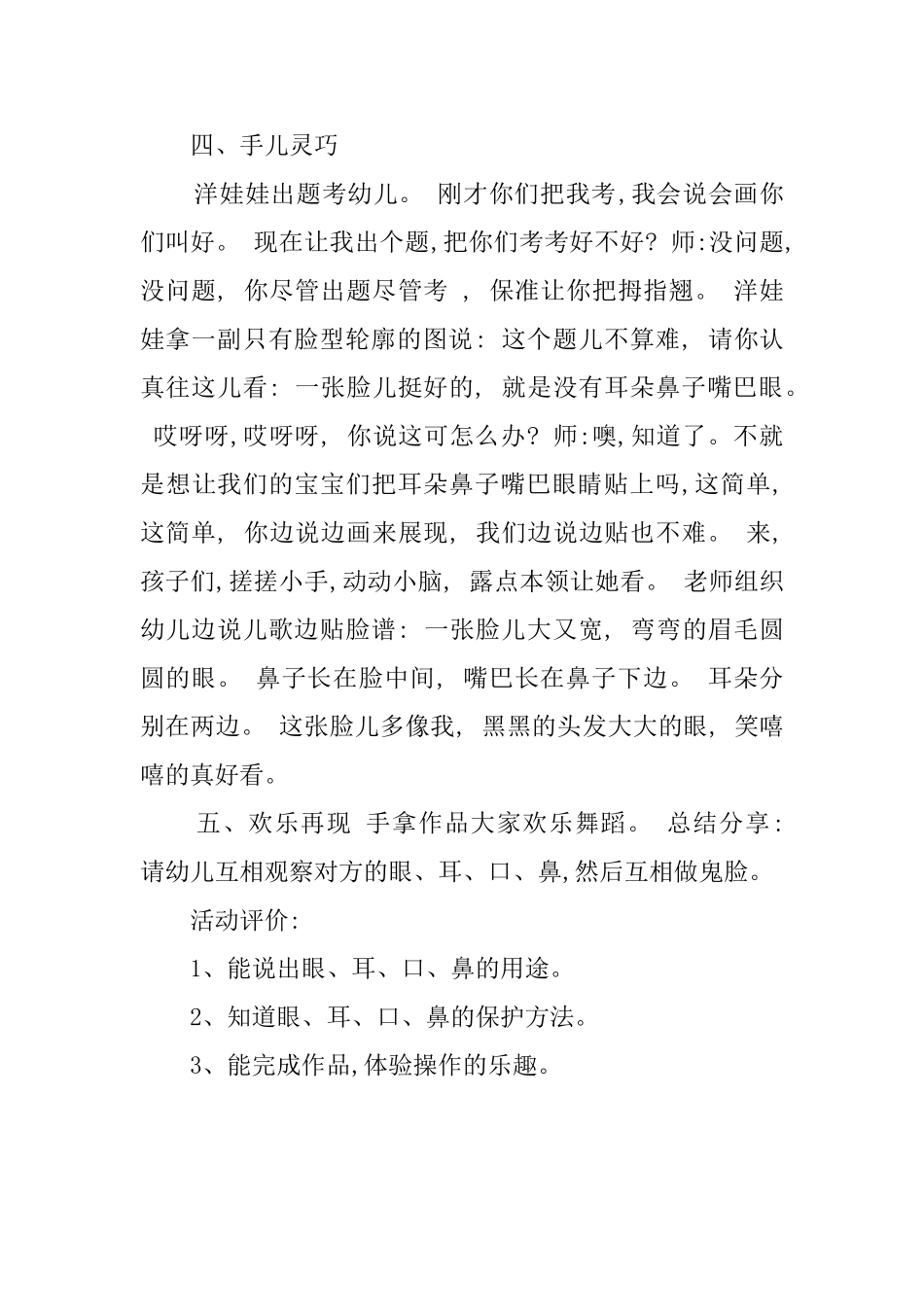 洋娃娃主题教案范文_第3页